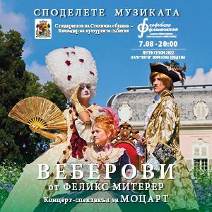 BG Veberovi - Билети BG Veberovi - Билети