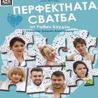 Перфектната сватба - Билети © Перфектната сватба - Билети ©