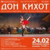 BG DonKihot - Билети © BG DonKihot - Билети ©