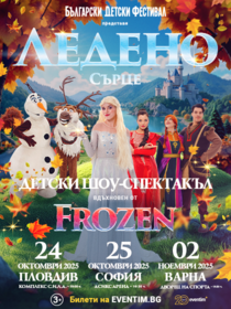 FROZEN HEART