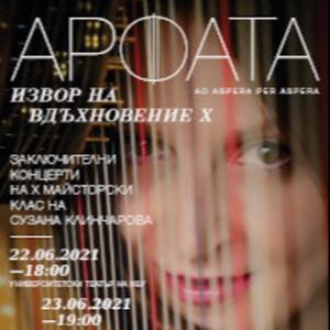 ароата - Билети ароата - Билети