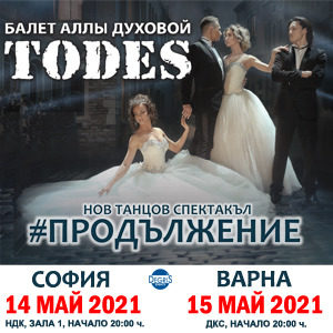 Buy tickets for TODES at EVENTIM.bg. TODES