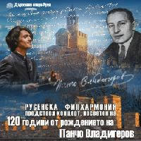 Камджалов дирижира Панчо Владигеров - Билети © Камджалов дирижира Панчо Владигеров - Билети ©