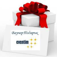 ВАУЧЕР ПОДАРЪК - Билети © ВАУЧЕР ПОДАРЪК - Билети ©