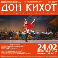 ДОН КИХОТ - Билети © ДОН КИХОТ - Билети ©