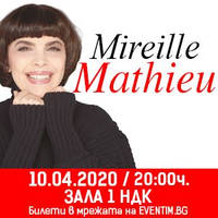 MIREILLE MATHIEU - Билети © MIREILLE MATHIEU - Билети ©