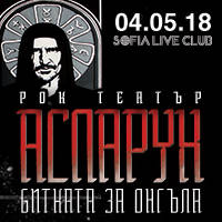 РОК ТЕАТЪР - Аспарух – битката за Онгъла - Билети © РОК ТЕАТЪР - Аспарух – битката за Онгъла - Билети ©