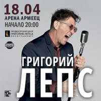 ГРИГОРИЙ ЛЕПС - Tickets © ГРИГОРИЙ ЛЕПС - Tickets ©