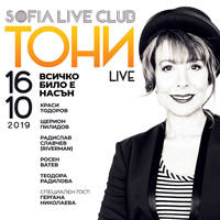 ТОНИ LIVE - Билети © ТОНИ LIVE - Билети ©