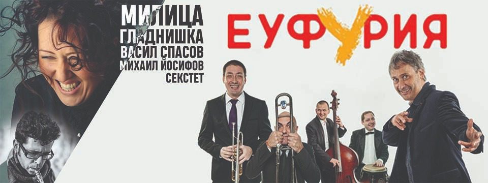 ЕУФУРИЯ 300 - Билети ЕУФУРИЯ 300 - Билети
