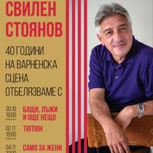 Плакат Свилен Стоянов - Tickets Плакат Свилен Стоянов - Tickets