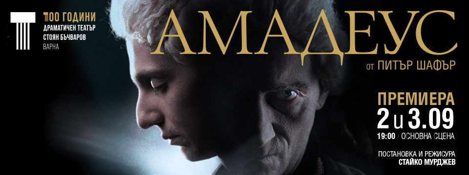 BG Amadeus300 - Билети BG Amadeus300 - Билети