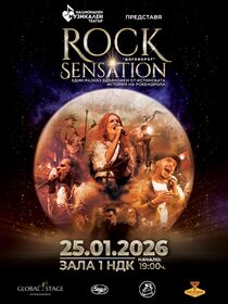 ROCK SENSATION - Договорът