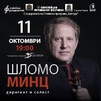 ВИРТУОЗЪТ ШЛОМО МИНЦ - Билети © ВИРТУОЗЪТ ШЛОМО МИНЦ - Билети ©