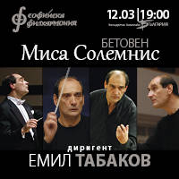 МИСА СОЛЕМНИС - Билети © МИСА СОЛЕМНИС - Билети ©