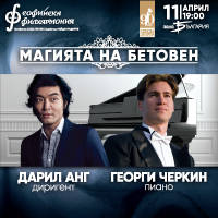 ПАСТОРАЛ ЦИКЪЛ Магията на Бетовен - Tickets © ПАСТОРАЛ ЦИКЪЛ Магията на Бетовен - Tickets ©