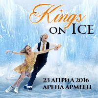 KINGS ON ICE - Билети © KINGS ON ICE - Билети ©