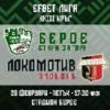 BGR BeroeLokopl - Tickets © BGR BeroeLokopl - Tickets ©