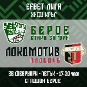 BGR BeroeLokopl - Билети © BGR BeroeLokopl - Билети ©