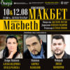 BG Makbeth200 - Билети © BG Makbeth200 - Билети ©