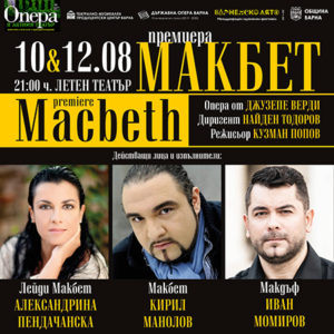 BG Makbeth200 - Билети © BG Makbeth200 - Билети ©