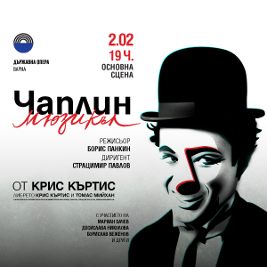 BG Chaplin0202 - Билети BG Chaplin0202 - Билети