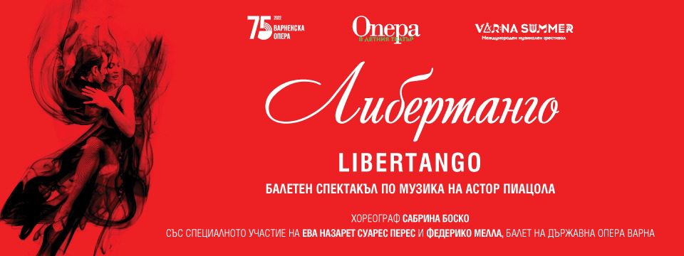либер - Билети либер - Билети