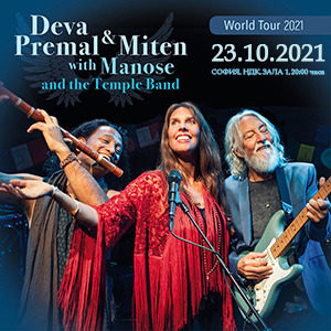 BG Deva300 - Билети BG Deva300 - Билети