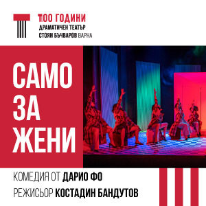 BG Samozabez - Билети BG Samozabez - Билети