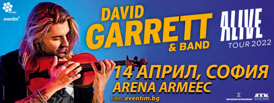 BG David300 - Билети BG David300 - Билети