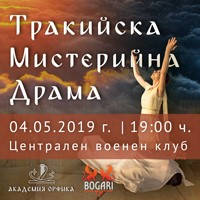 Тракийска Мистерийна Драма - Билети © Тракийска Мистерийна Драма - Билети ©