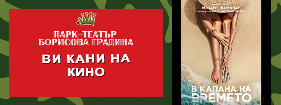 BG Vkapana300 - Билети BG Vkapana300 - Билети