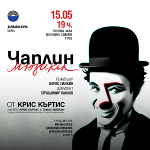 BG Chaplin300Ruse - Билети BG Chaplin300Ruse - Билети