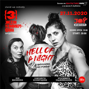 BG HellFinal - Билети BG HellFinal - Билети