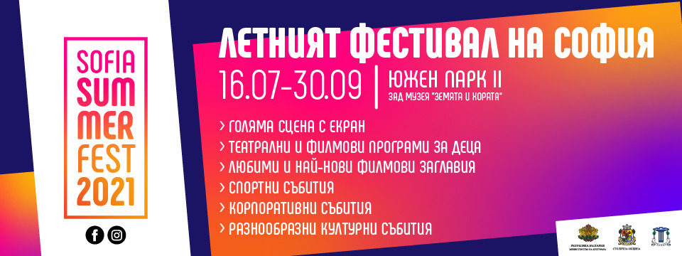 Buy tickets for Sofia Summer Fest 2021 at EVENTIM.bg. Sofia Summer Fest 2021