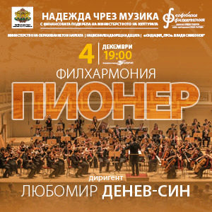 BG Pioner300 - Билети BG Pioner300 - Билети