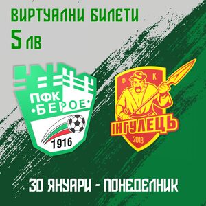 BG Beroe - Tickets BG Beroe - Tickets