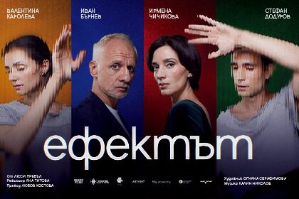Ефектът