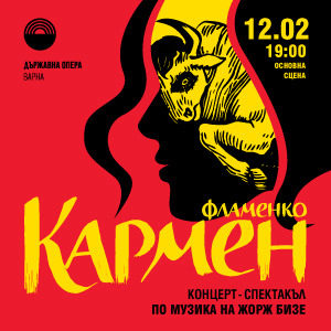 BG karmen300n - Билети BG karmen300n - Билети