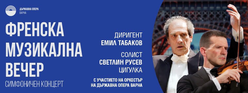 френ - Билети френ - Билети