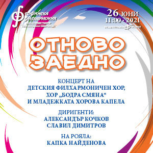 BG Otnovo2 - Билети BG Otnovo2 - Билети