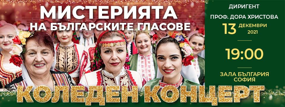 BG MisteriyaXL - Билети BG MisteriyaXL - Билети
