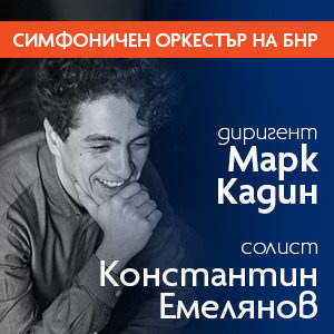 BG Simfonichen300bnr - Билети BG Simfonichen300bnr - Билети