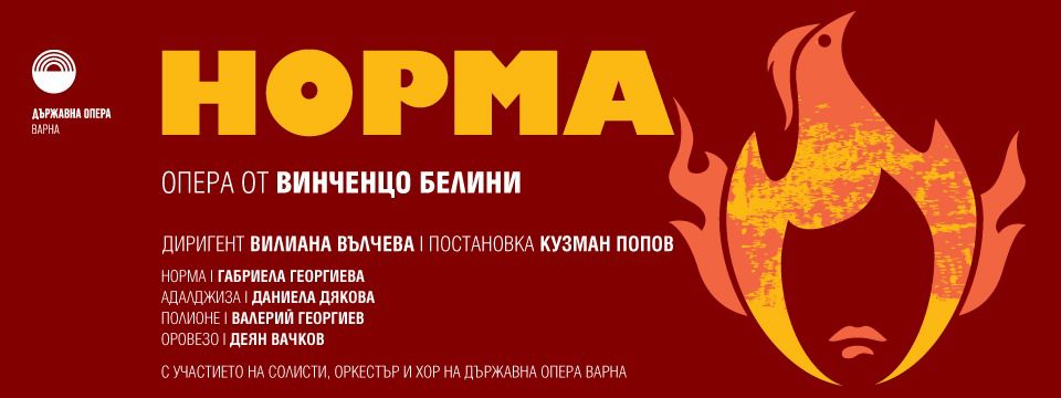 норма - Билети норма - Билети