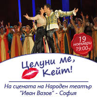 Целуни ме Кейт - Билети © Целуни ме Кейт - Билети ©