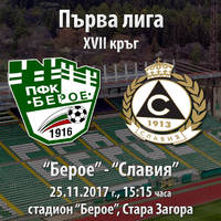 БЕРОЕ - СЛАВИЯ - Билети © БЕРОЕ - СЛАВИЯ - Билети ©