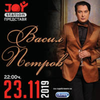 Васил Петров - Билети © Васил Петров - Билети ©