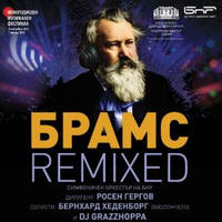 Брамс remixed - Билети © Брамс remixed - Билети ©