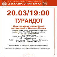 ТУРАНДОТ - Билети © ТУРАНДОТ - Билети ©