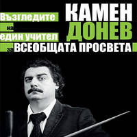 ЛЕКЦИЯ N2 - ЗА ВСЕОБЩАТА ПРОСВЕТА - Билети © ЛЕКЦИЯ N2 - ЗА ВСЕОБЩАТА ПРОСВЕТА - Билети ©